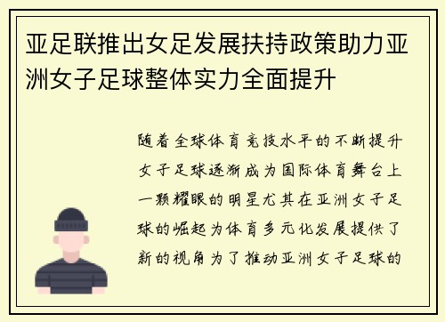 亚足联推出女足发展扶持政策助力亚洲女子足球整体实力全面提升