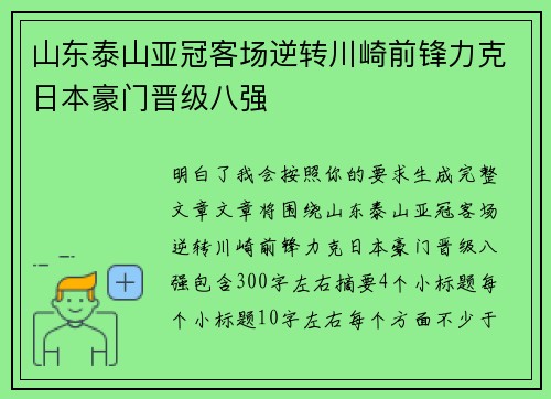 山东泰山亚冠客场逆转川崎前锋力克日本豪门晋级八强 山东泰山亚冠客场逆转川崎前锋力克日本豪门晋级八强