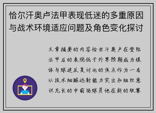 恰尔汗奥卢法甲表现低迷的多重原因与战术环境适应问题及角色变化探讨 恰尔汗奥卢法甲表现低迷的多重原因与战术环境适应问题及角色变化探讨