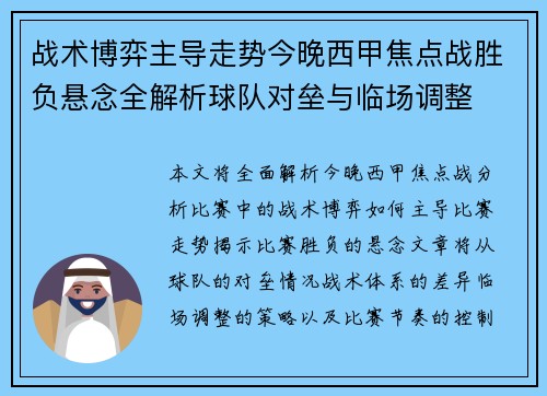 战术博弈主导走势今晚西甲焦点战胜负悬念全解析球队对垒与临场调整