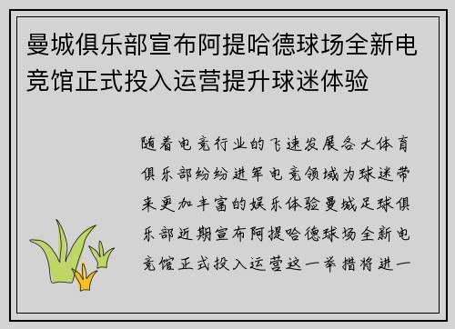 曼城俱乐部宣布阿提哈德球场全新电竞馆正式投入运营提升球迷体验