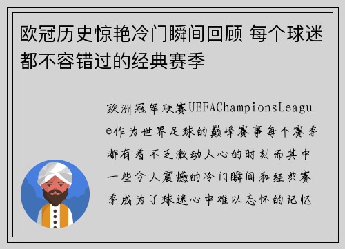 欧冠历史惊艳冷门瞬间回顾 每个球迷都不容错过的经典赛季