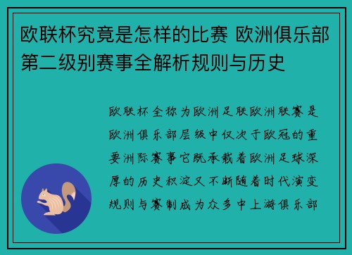 欧联杯究竟是怎样的比赛 欧洲俱乐部第二级别赛事全解析规则与历史 欧联杯究竟是怎样的比赛 欧洲俱乐部第二级别赛事全解析规则与历史