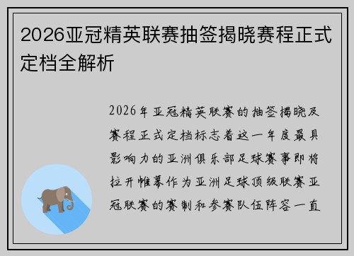 2026亚冠精英联赛抽签揭晓赛程正式定档全解析 2026亚冠精英联赛抽签揭晓赛程正式定档全解析