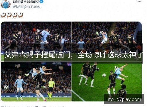 艾弗森蝎子摆尾破门，全场惊呼这球太神了